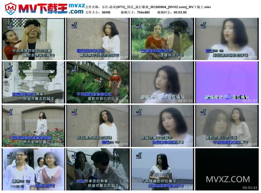 乐红-弥补(MTV)_国语_流行歌曲_MC200904